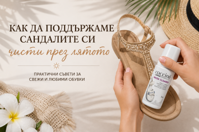 Как да поддържаме сандалите си чисти през лятото